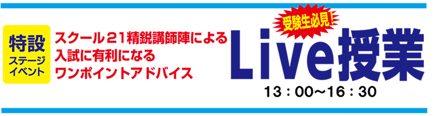 live授業