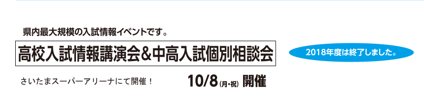 高校入試情報講演会