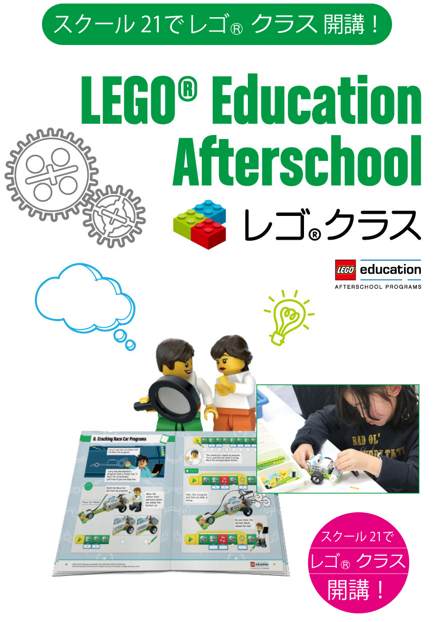 レゴクラス