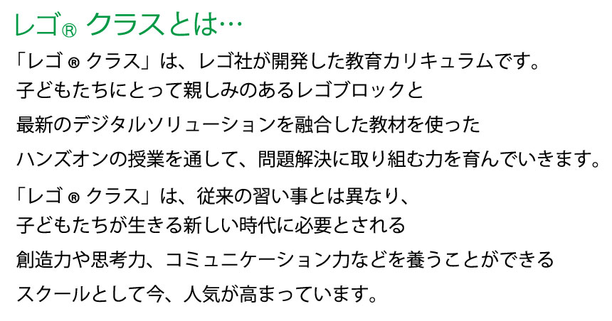 レゴクラスとは