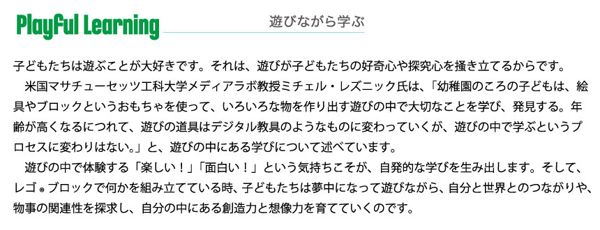 遊びながら学ぶ