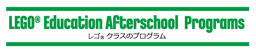 レゴクラスのプログラム