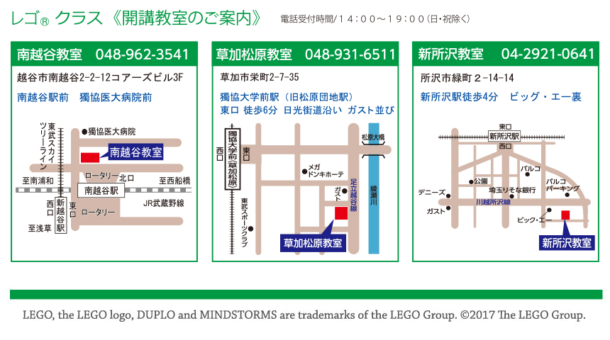 レゴクラス<開講教室のご案内>