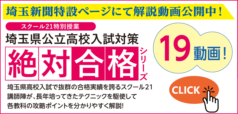 解説動画公開中！埼玉県公立高校入試対策絶対合格シリーズ