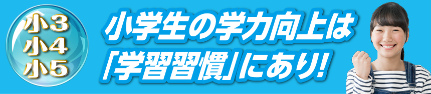 小学生のための冬期講習