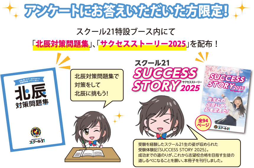 アンケートにお答えいただいた方限定！