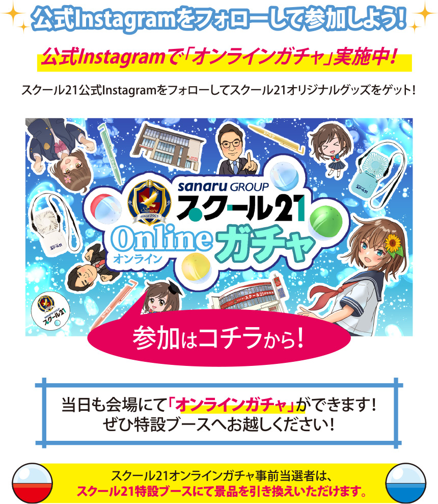 公式Instagramをフォローして参加しよう！