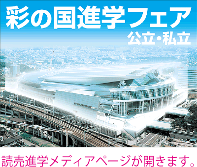 読売進学メディアページが開きます。