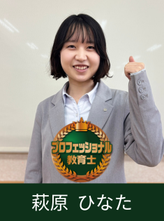 萩原