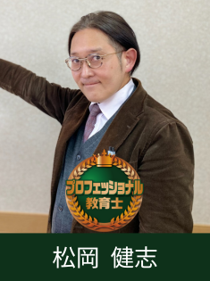 松岡