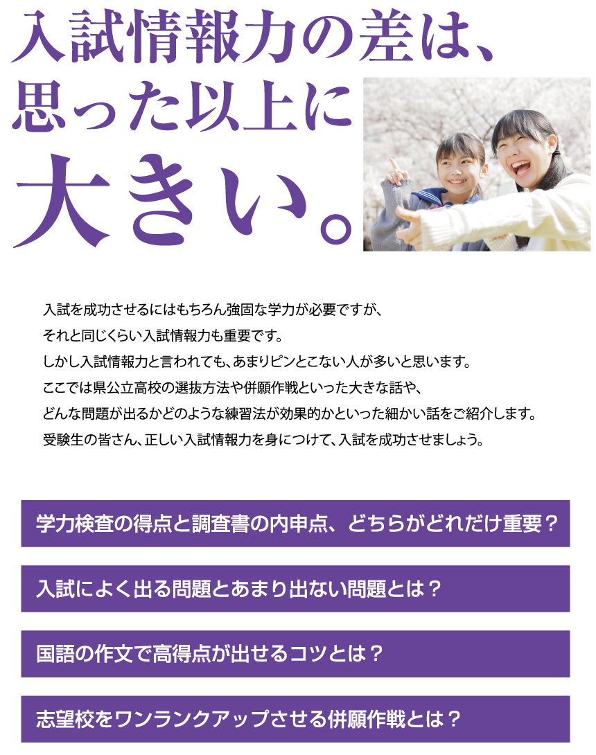 入試情報力の差は、思った以上に大きい