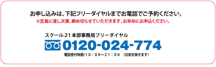 お申込み