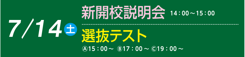 無料体験授業