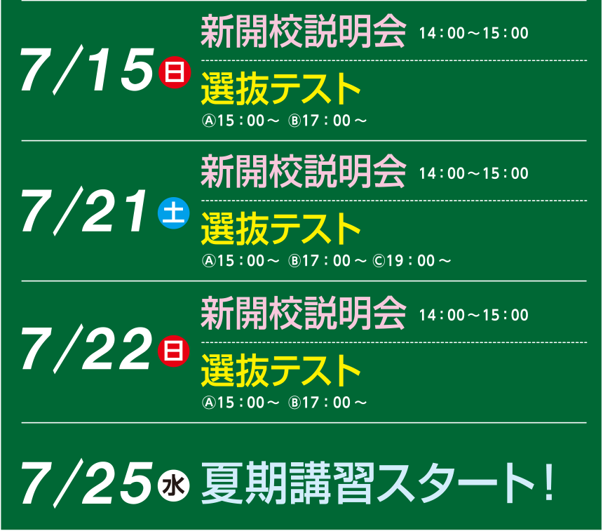 無料体験授業