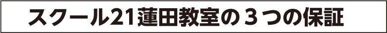 3つの保証
