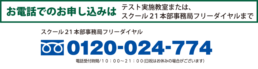 お電話でのお問い合わせ・お申し込みはこちら