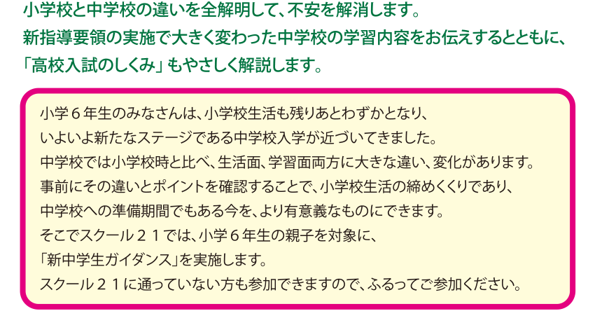 小学校と中学校の違いを全解明して、不安を解消します