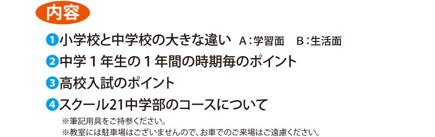 新中学生ガイダンス内容