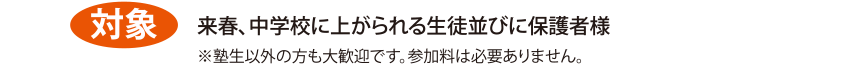 新中学生ガイダンス対象