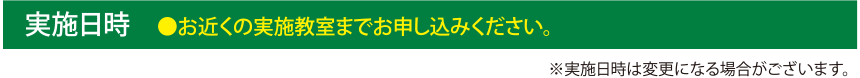 実施日時