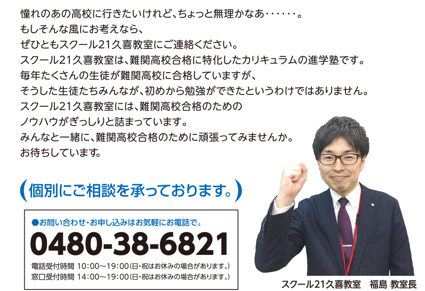 スクール21久喜教室 福島教室長