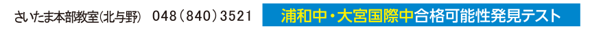 さいたま本部教室（北与野）