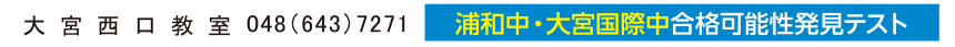 大宮西口教室