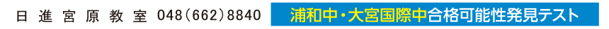 日進宮原教室