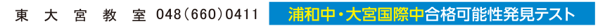 東大宮教室