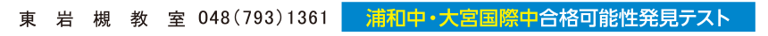 東岩槻教室