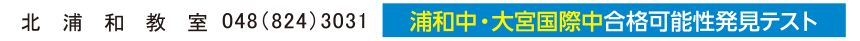 北浦和教室