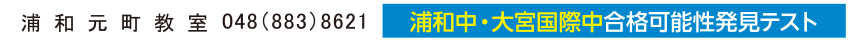 浦和元町教室