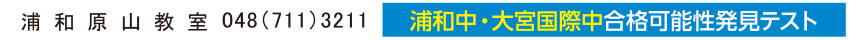 浦和原山教室