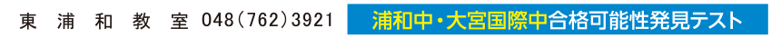 東浦和教室