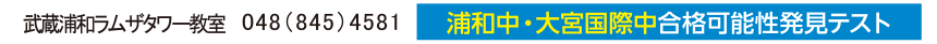 武蔵浦和ラムザタワー教室