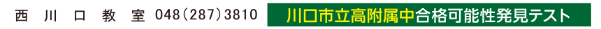 西川口教室