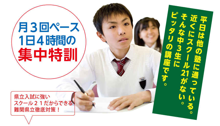 月3回ペース1日4時間の集中特訓