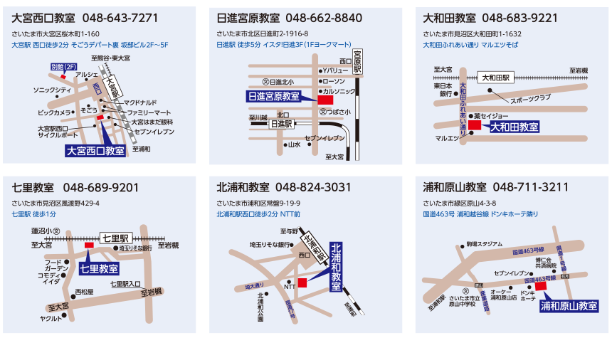 難関県公立高校日曜講座 開講教室一覧