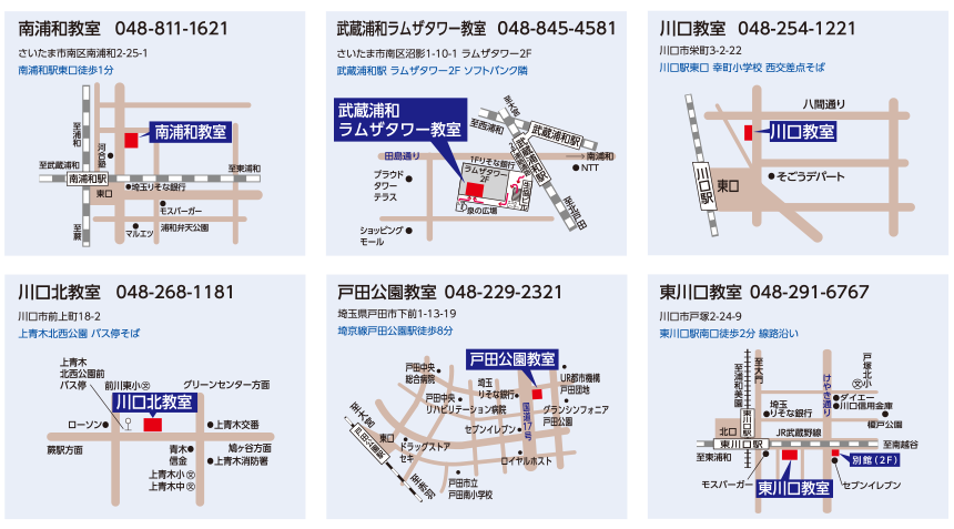 難関県公立高校日曜講座 開講教室一覧