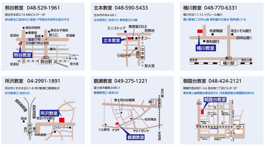 難関県公立高校日曜講座 開講教室一覧