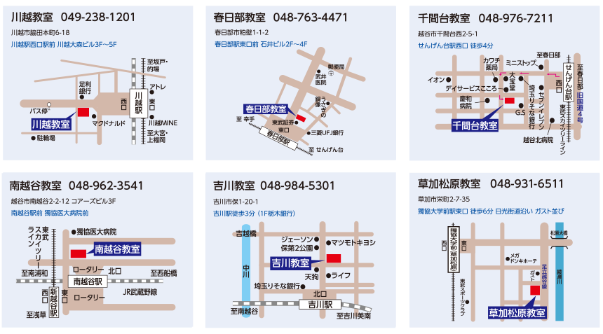 難関県公立高校日曜講座 開講教室一覧
