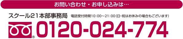 お問い合わせ・お申し込み