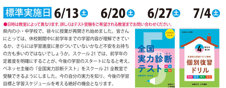 標準実施日