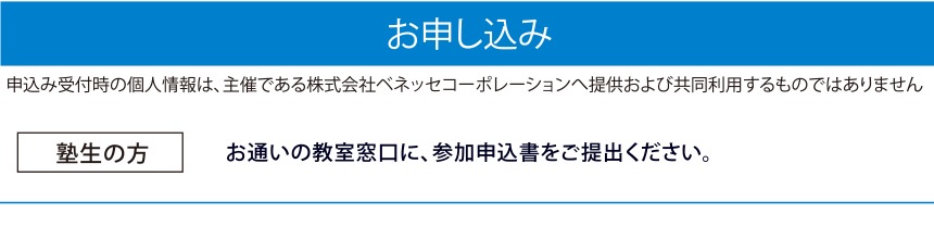 お申し込み