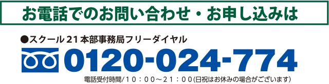 お電話でのお問い合わせ・お申し込みは