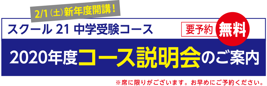 2020年度コース説明会のご案内