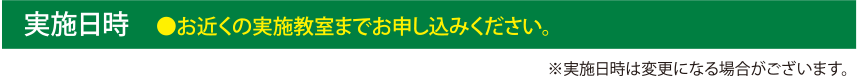 実施日時