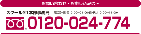 お問い合わせ・お申し込み