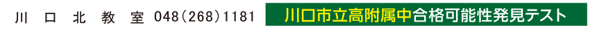 川口北教室