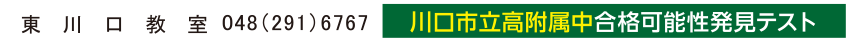 東川口教室